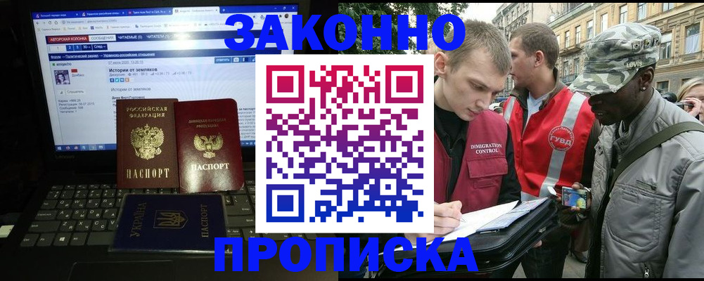 прописка законно в Жигулёвске